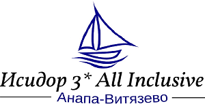 Отель Исидор All Inclusive *** в Анапе. Официальный сайт.